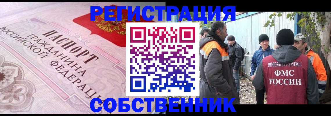 временная регистрация для школы в Лабинске