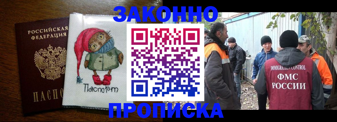 прописка от собственника в Лабинске